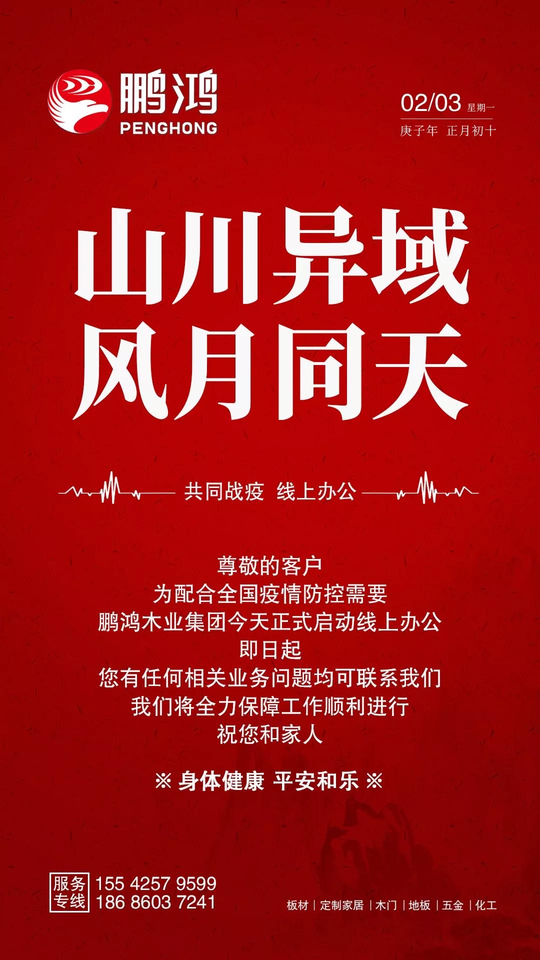 隔疫，不隔愛！“鵬鴻在線”一對一服務(wù)暖心開啟