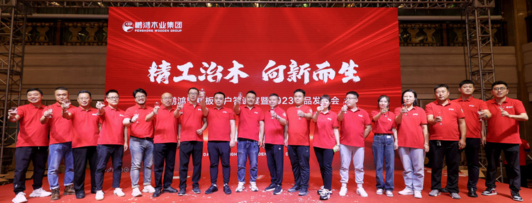 2023鵬鴻沈陽渠道客戶答謝暨產(chǎn)品發(fā)布會