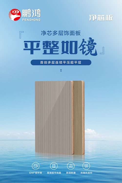 多層凈芯板有多能打？三字真言輕松拿捏