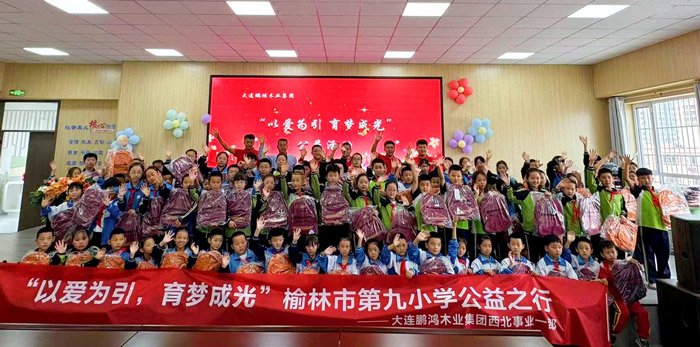 鵬鴻走進(jìn)榆林市第九小學(xué)點(diǎn)亮愛心之光