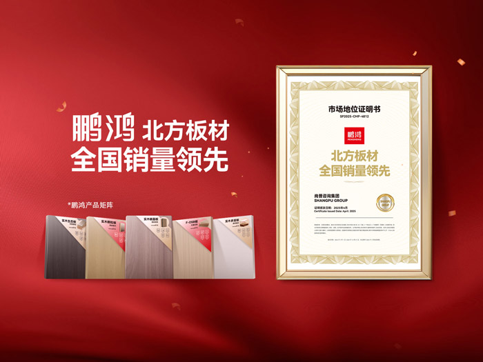 從北向南，解讀「北方板材一哥」鵬鴻的全國(guó)崛起