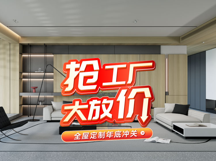 號外號外！鵬鴻全屋定制工廠年終放價